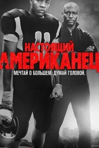 Всеамериканский